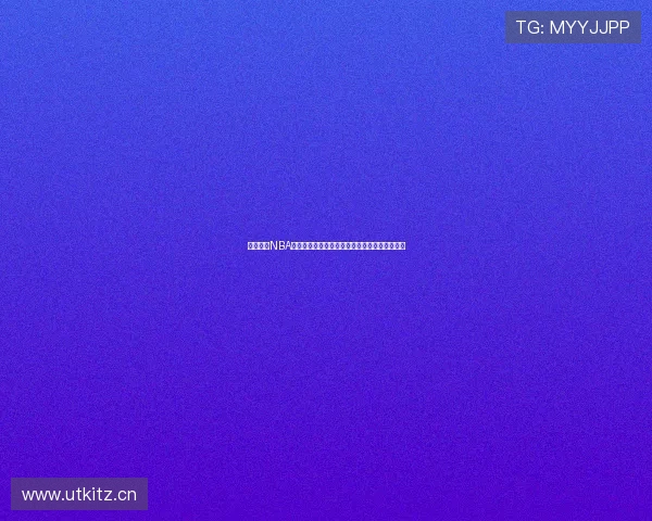 天下直播NBA手机版畅享高清赛事直播随时随地掌握篮球激情